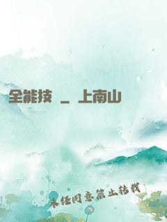 全能技師
