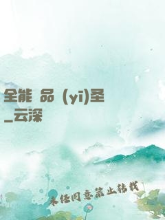 全能極品醫(yī)圣