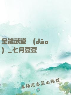 全能武道輔導(dǎo)館
