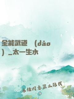 全能武道輔導(dǎo)館