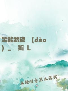 全能武道輔導(dǎo)館