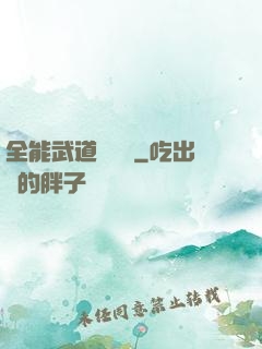 全能武道輔導館
