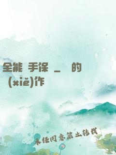 全能殺手保鏢