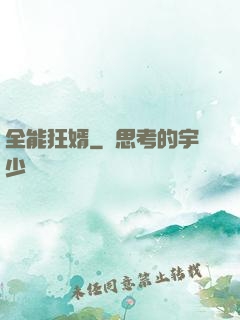 全能狂婿