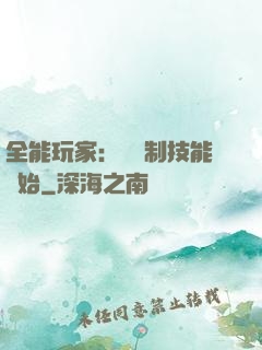 全能玩家：從復制技能開始