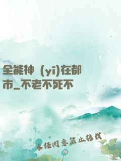 全能神醫(yī)在都市