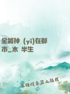 全能神醫(yī)在都市