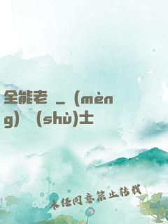 全能老師