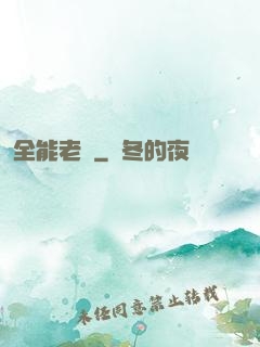 全能老師