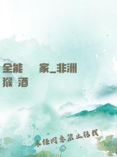 全能賺錢專家