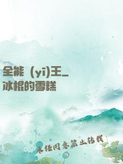 全能醫(yī)王