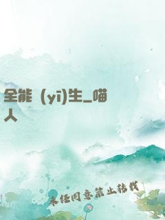 全能醫(yī)生