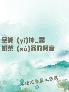 全能醫(yī)神