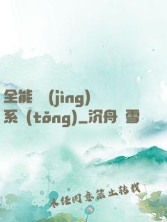 全能電競(jìng)系統(tǒng)