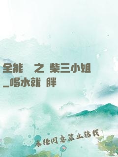 全能靈師之廢柴三小姐