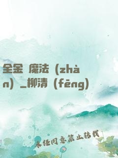 全金屬魔法戰(zhàn)記