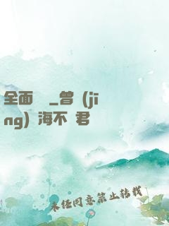 全面兌換