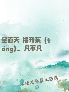 全面天賦提升系統(tǒng)