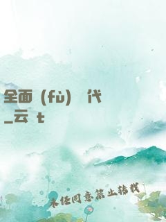 全面復(fù)蘇時代