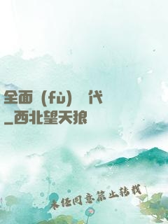 全面復(fù)蘇時代