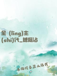 全領(lǐng)主時(shí)代