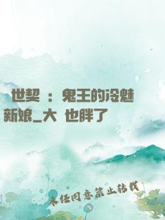 兩世契約：鬼王的冷魅新娘