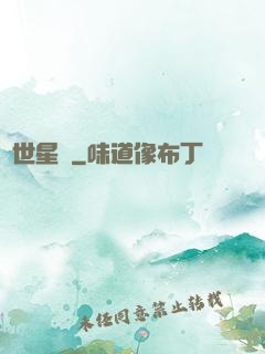 兩世星塵