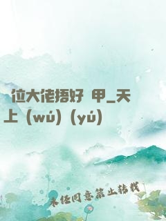 兩位大佬捂好馬甲