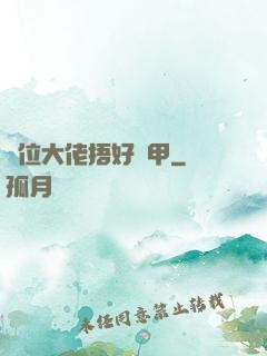 兩位大佬捂好馬甲