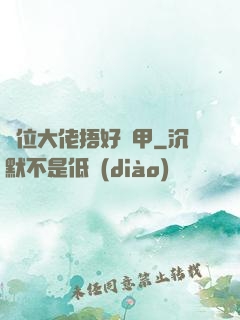 兩位大佬捂好馬甲