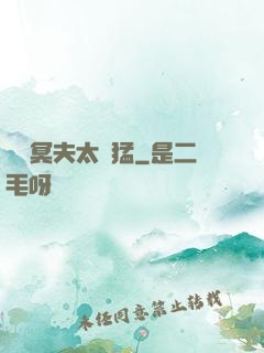 兩個冥夫太兇猛