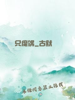 兩只魔偶