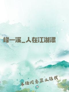 兩峰一溪