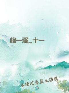 兩峰一溪