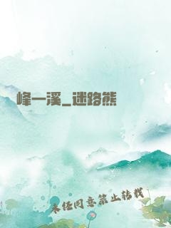 兩峰一溪