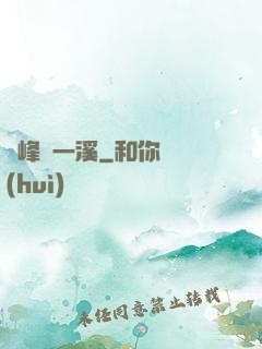 兩峰夾一溪