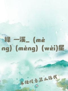 兩峰夾一溪