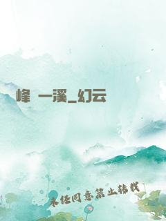 兩峰夾一溪