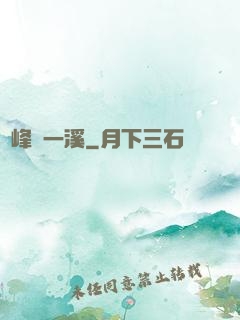 兩峰夾一溪