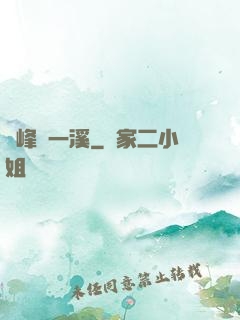 兩峰夾一溪