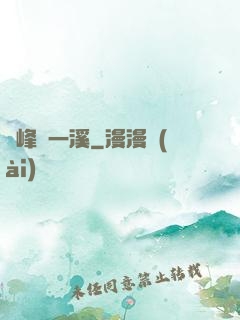 兩峰夾一溪