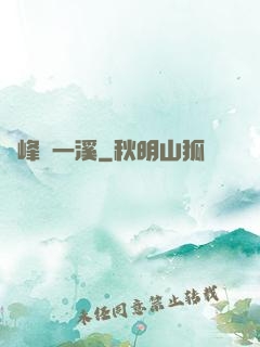 兩峰夾一溪