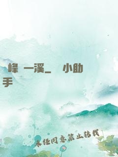 兩峰夾一溪