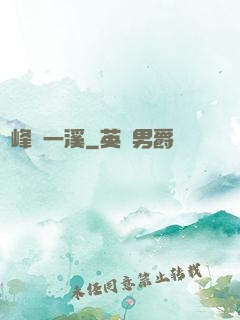 兩峰夾一溪
