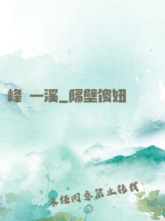 兩峰夾一溪