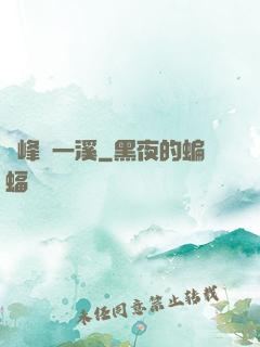 兩峰夾一溪