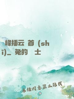 兩峰插云這首詩(shī)