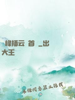 兩峰插云這首詩