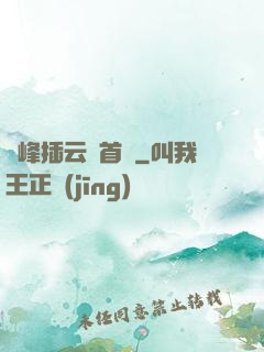 兩峰插云這首詩