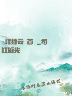 兩峰插云這首詩
